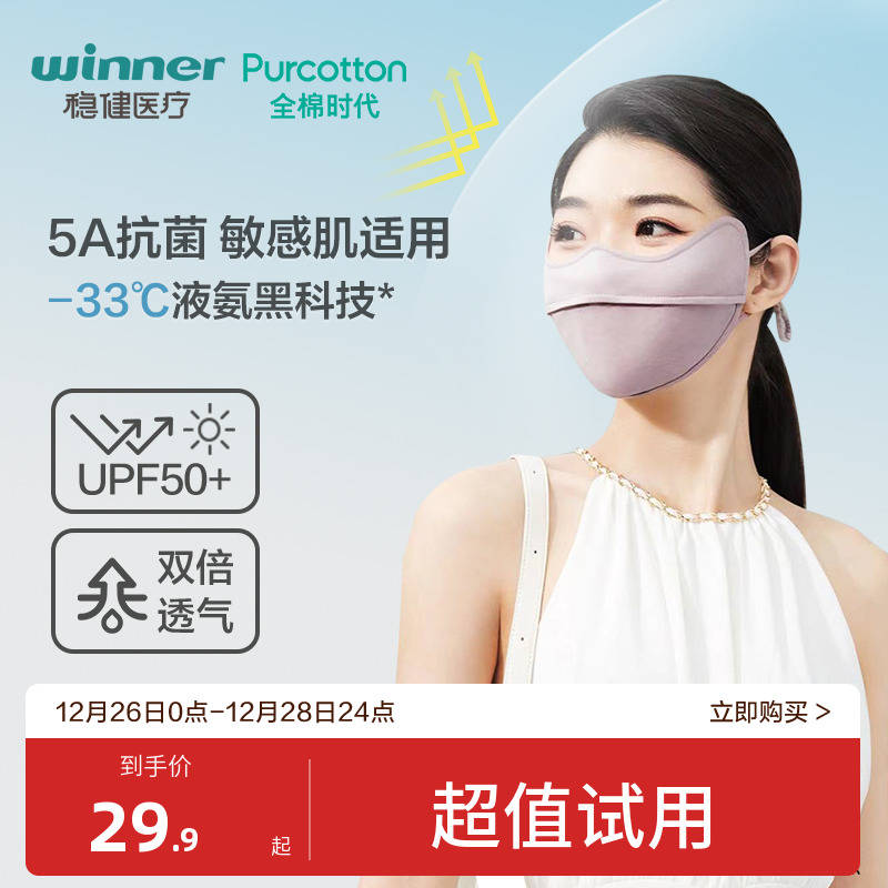 Ultra-valued taste] All cotton era sunscreen Breathable Protective Eyewear Corner Mask anti-UV 3d Solid-Taobao