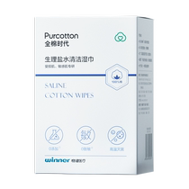 100% cotton era saline wipes 20 pieces * 3 boxes to clean damaged and sensitive muscles of the face after art