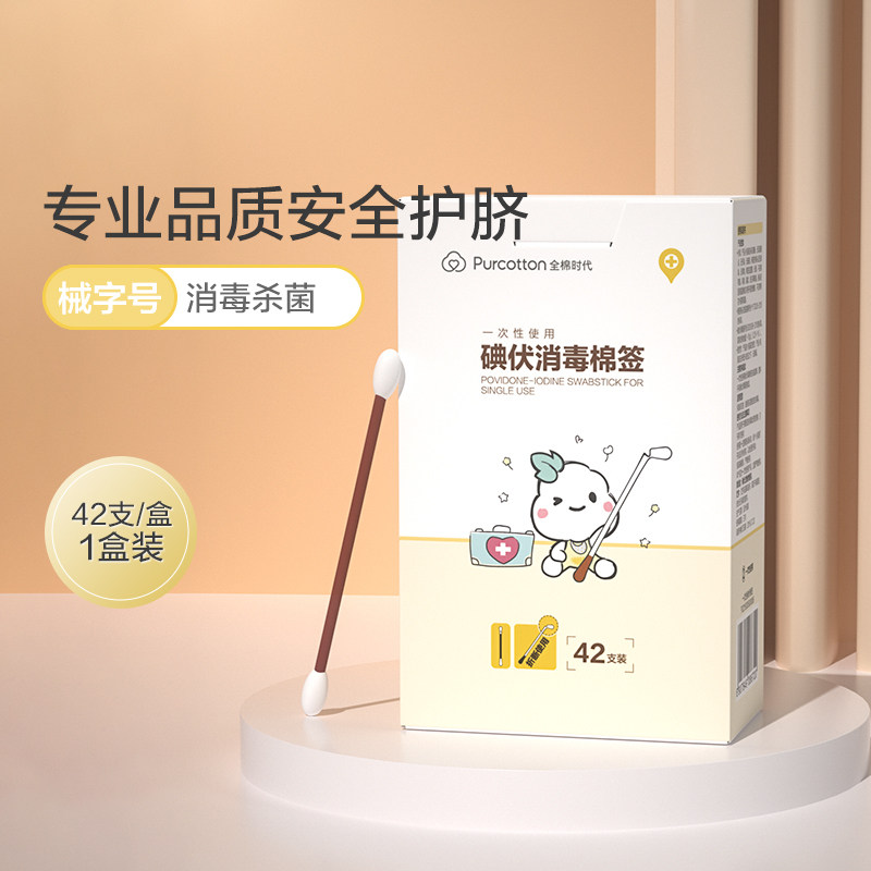 Cotton era disposable iodine swab independently contains wound newborn baby navel disinfection portable double-headed cotton swab