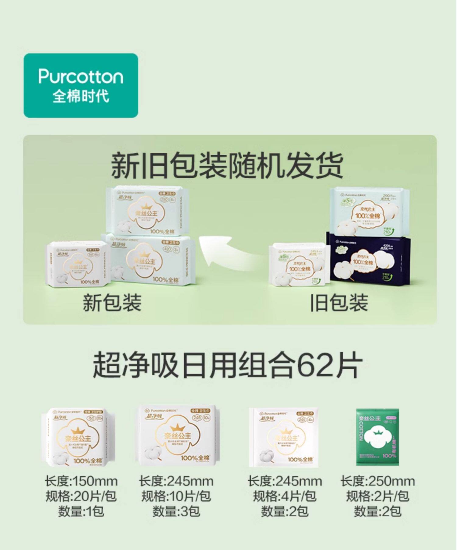 安享好物 安享A级卫生巾-全棉时代奈丝公主 纯棉 日用卫生巾 国标