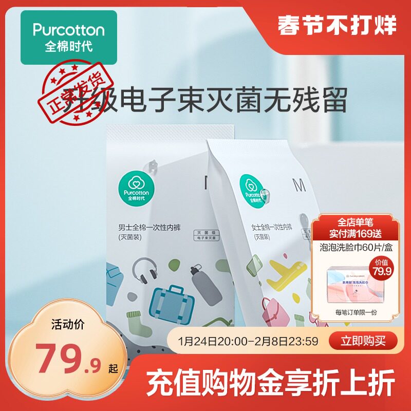 Cotton era travel supplies no-wash cotton disposable panties large size triangle non-flat angle