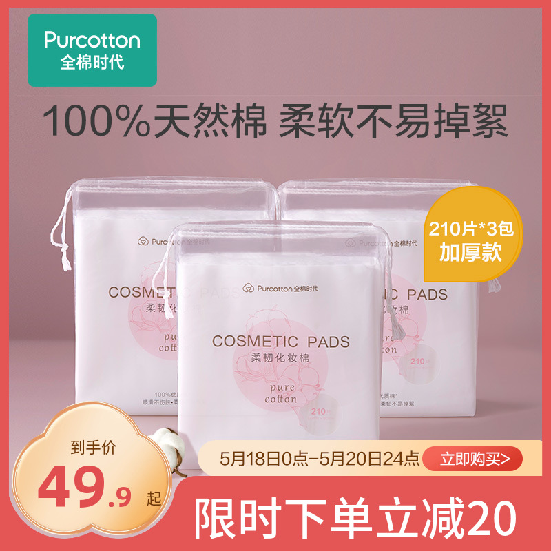 Total Cotton Age Makeup Cotton Unloading Makeup Cotton Unloading Makeup Cotton Face Eye Lip Special Wet Dressing Cotton Sheet Thickness 3 Bags