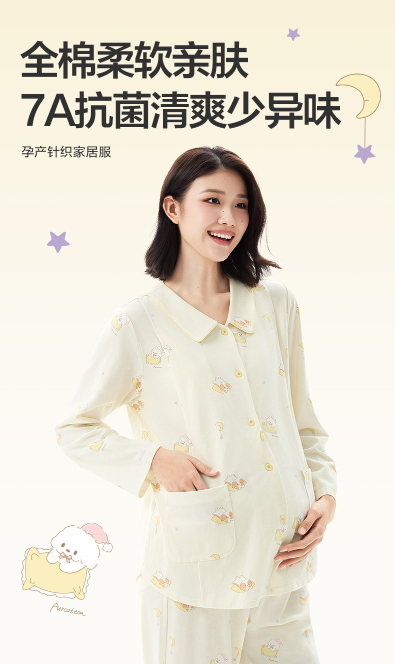全棉时代孕妇7A抗菌家居服舒适便捷哺乳侧开口孕妈月子服四季女士 — 1