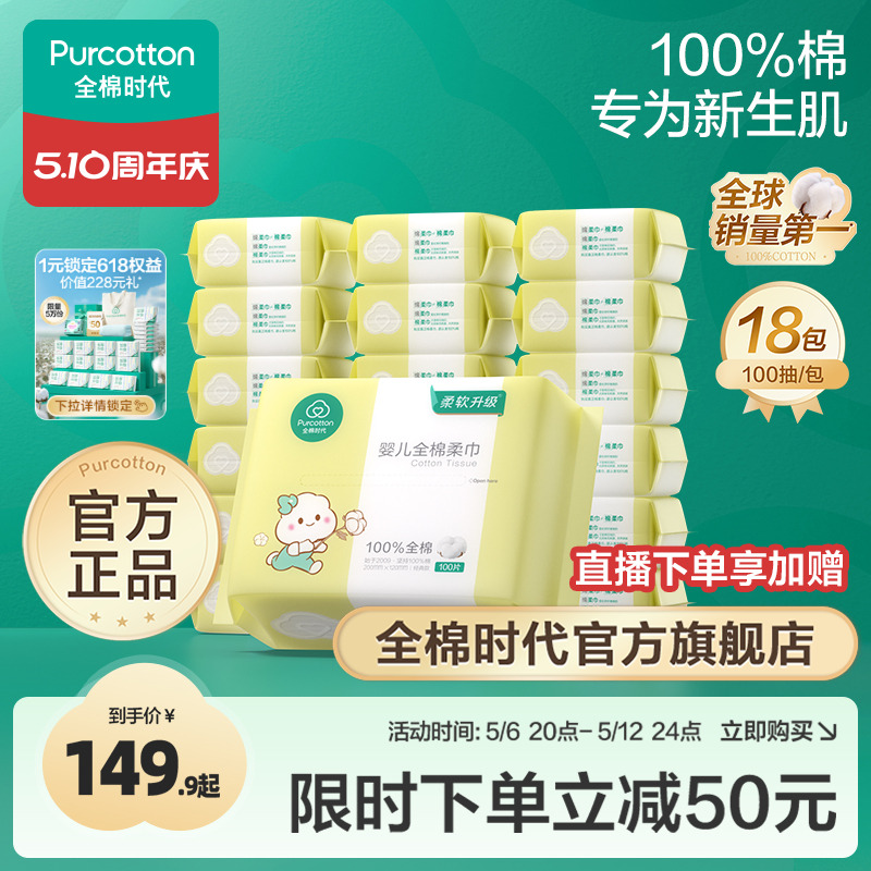 コットンエラ ベビーコットンソフトワイプ ウェット＆ドライ 新生児の手と口に使える ノンウェットワイプ 100枚×18パック
