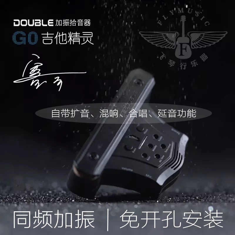 Flying piano line DOUBLE guitar elf G0 plus vibration X0 folk guitar pickup seiping signature version