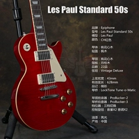 LP Std 50S CH красный