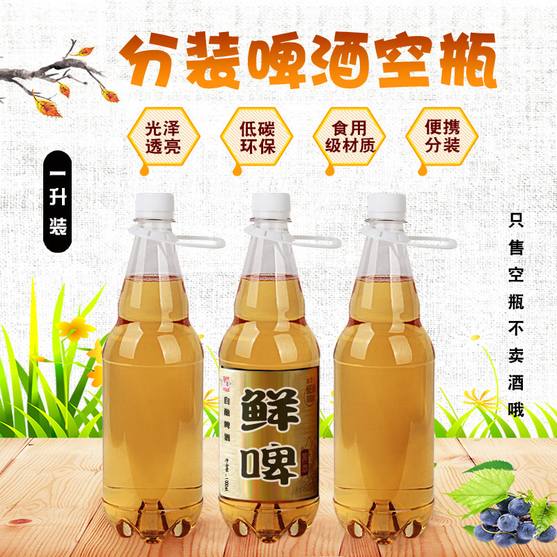 2kg food grade transparent empty plastic beer bottle draft beer fresh 1000ML1l disposable delivery with lid barrel