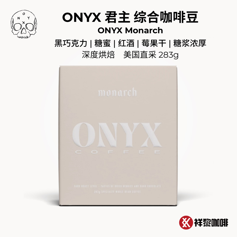 American Onyx Monarch Blended Coffee Beans, 283g Deep Roast, Boxed, in Stock, Can Be Ground to Powder