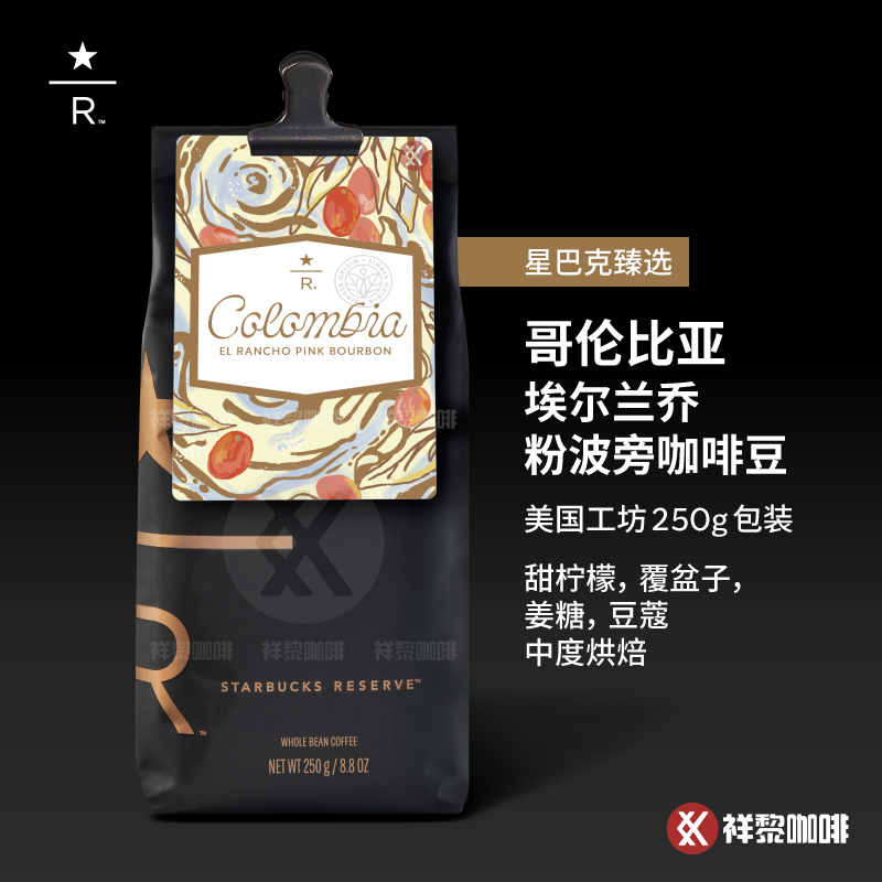 【New Product】American Workshop Starbucks Reserve Colombian El Rancho Pink Bourbon Coffee Beans 250g