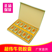 Shandong Cangshan specialty Chaowei Materia Medica Burdock capsules 40 gift boxes Burdock ginseng Tangerine peel capsules