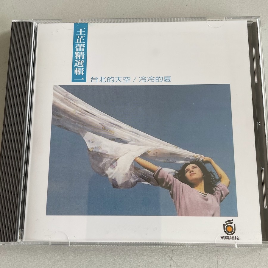 Wang Zhilei Electo a selection of the sky cold and cold summer flying saucer record physical spot in Taipei