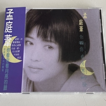 Meng Tingwei You look at the face of the moon Huaxing Records W.O.#内圈