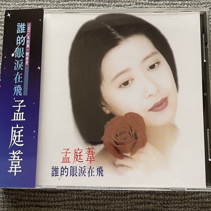 Meng Ting Reed Whose Tears Are Flying You Actually Have A Few Good Younger Sisters On The Chinese Physical Spot