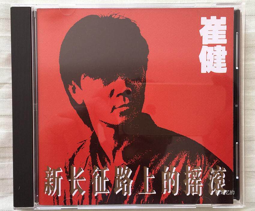 Deep fly Cui Jianxin Rock on the Long March Road is not I do not understand the small silver circle real shot spot