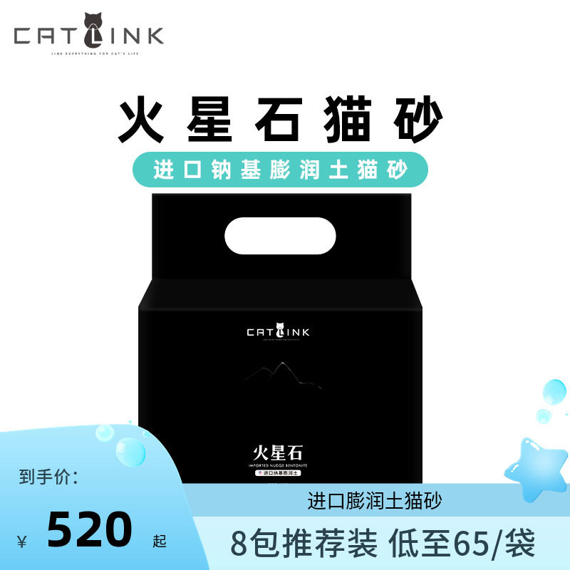 (2 seconds to group) CATLINK imported sodium-based bentonite cat litter clumping deodorant low dust mineral sand 9 kg