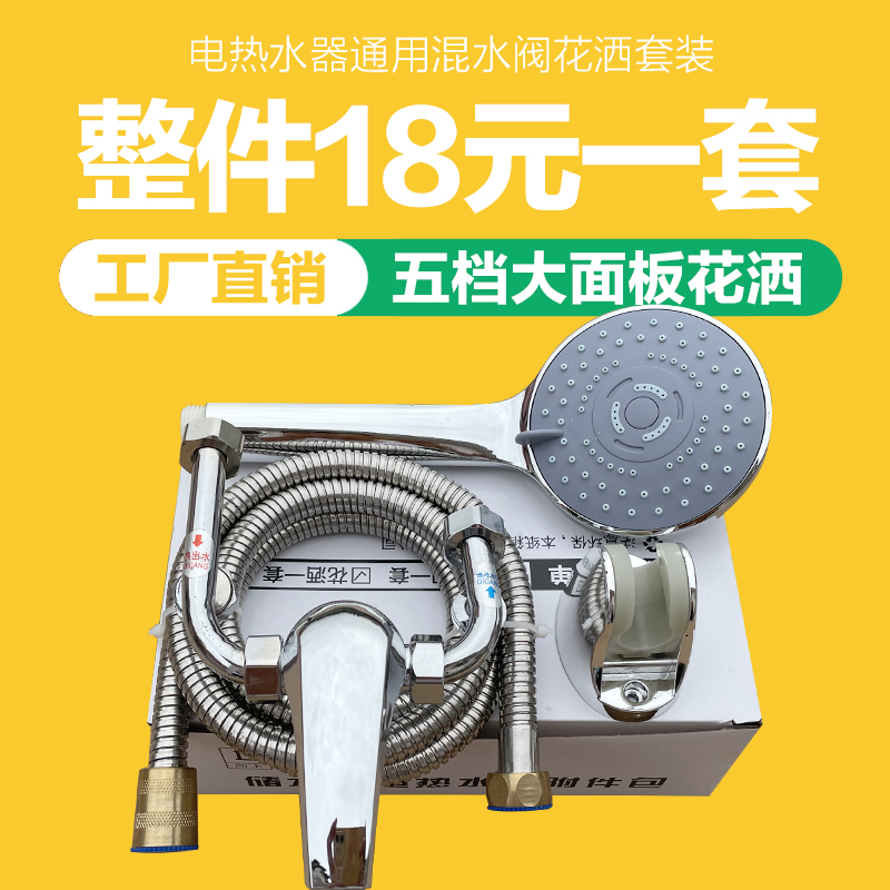 Applicable ten thousand and electric water electric water mixing valve Ming loaded suspended ceiling hot and cold switch U-type mixed valve shower head accessories