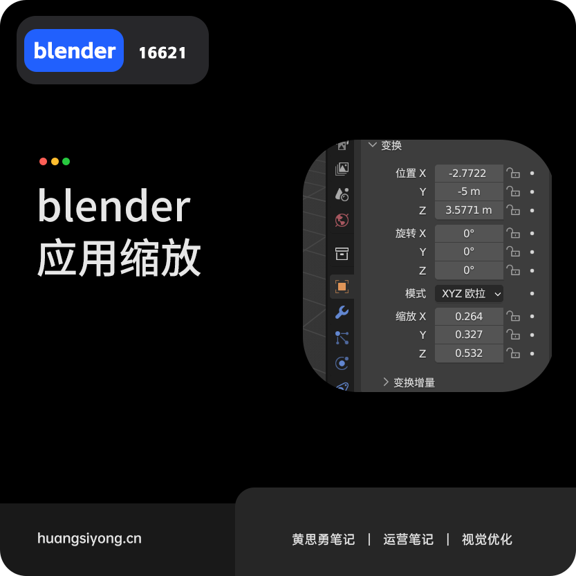 blender应用缩放功能