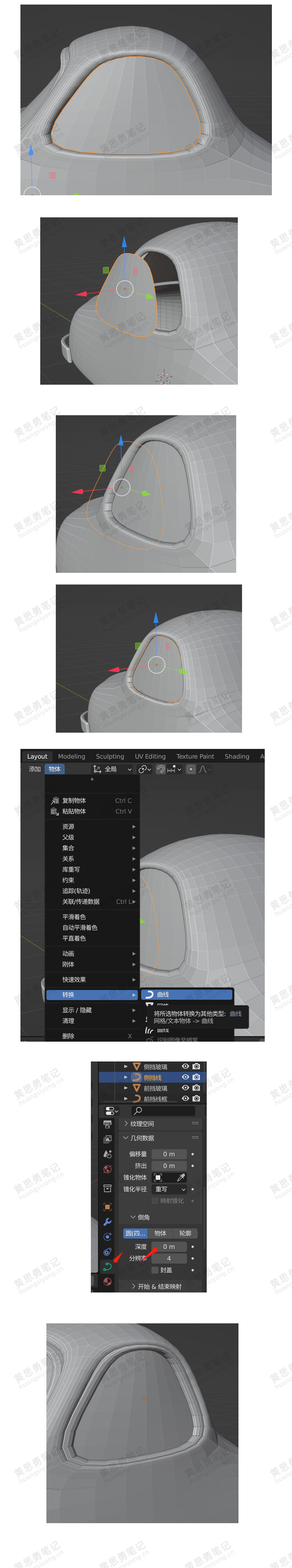 blender思路：怎么做车窗边框