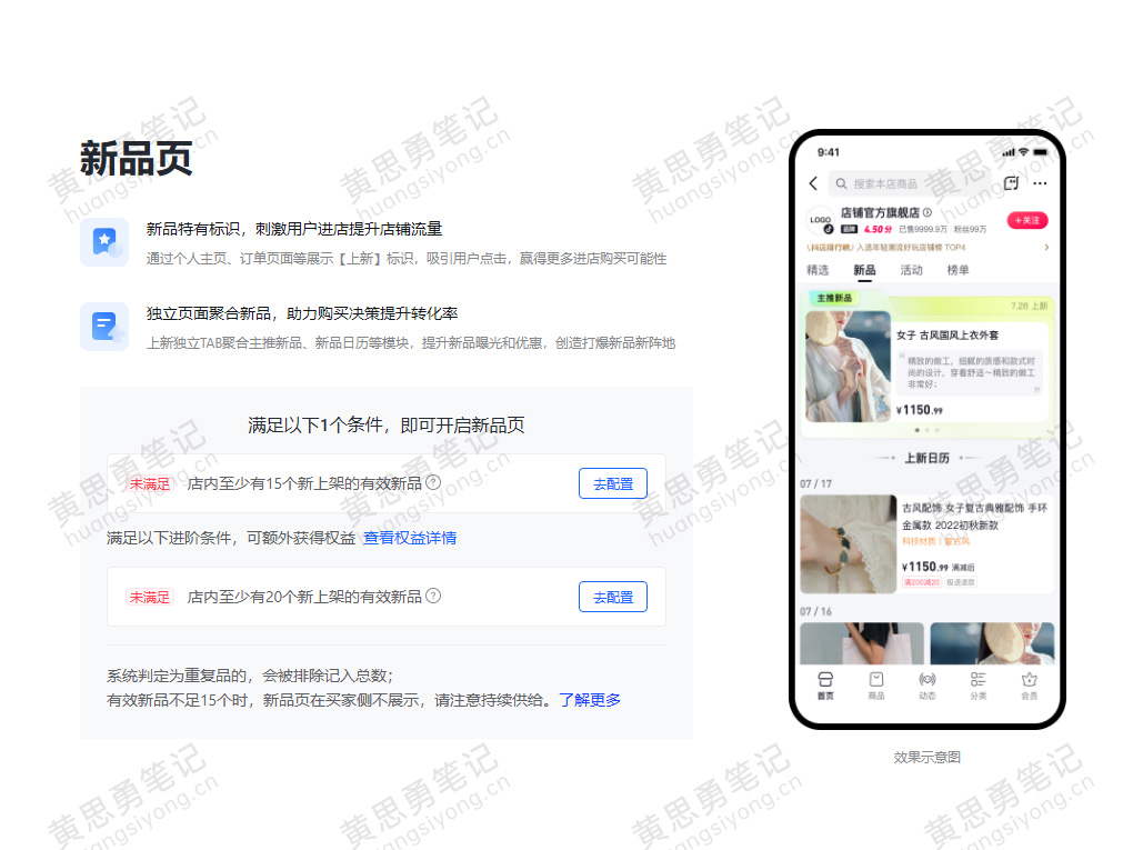 抖音小店怎么设置新品标签页面？