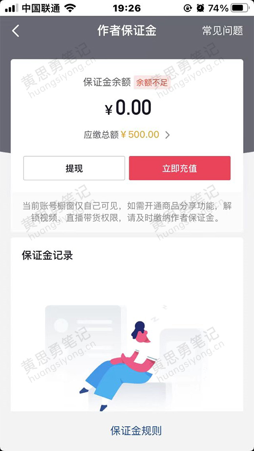 抖音作者保证金500是什么