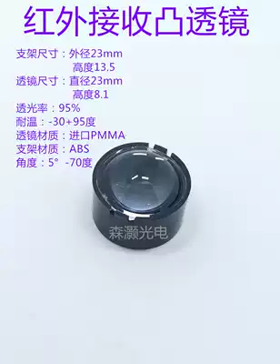 Laser receiving tube convex lens Infrared receiving convex lens 23mm