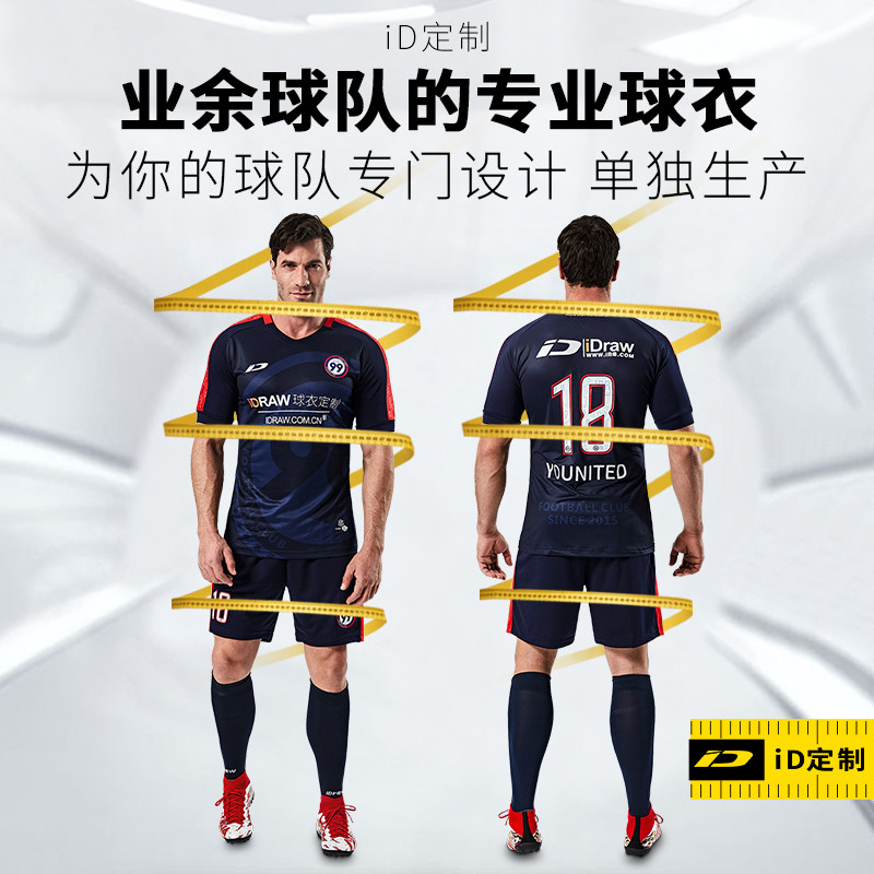 iD custom iDraw football suit custom suit men's jersey printed jersey home football clothing male SJ603