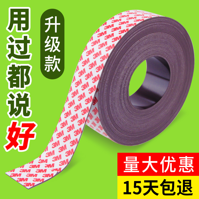 Strong magnetic 3M back glue magnetic strip magnet patch magnetic suction rubber soft magnetic strip teaching aids blackboard Magnetic patch suction iron stone patch-Taobao