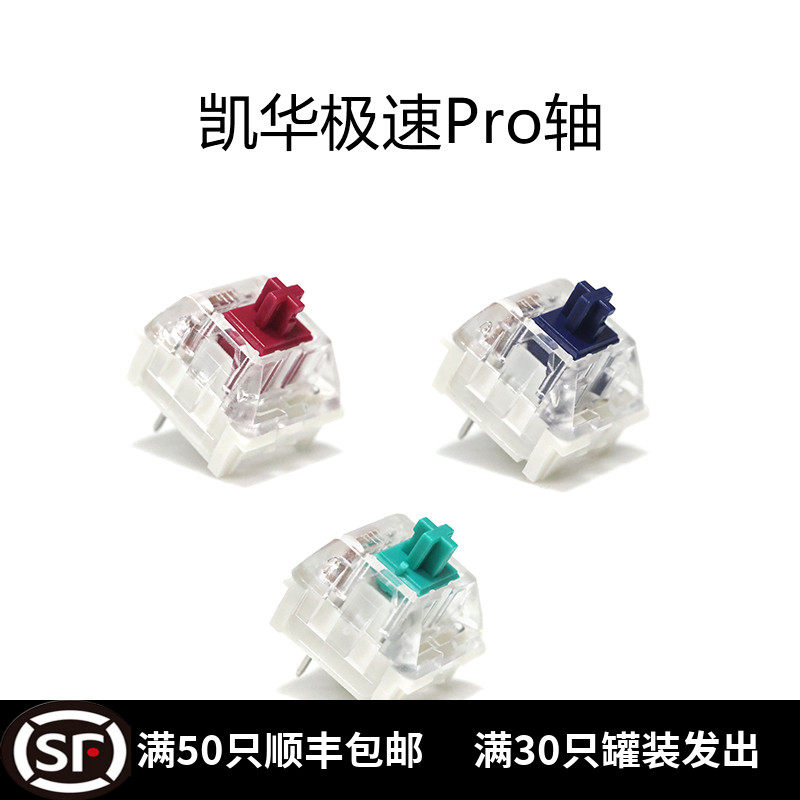 Kehua Kailh Fast Pro Mechanical Keyboard Shaft Body Game Keyboard Repair Switch RGB Wine Red Green Purple Shaft