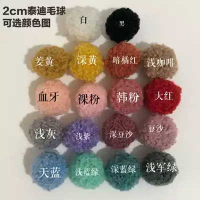 Imitation sheep teddy fluff ball autumn and winter new children's hair ring hair accessories handmade DIY earrings earrings material