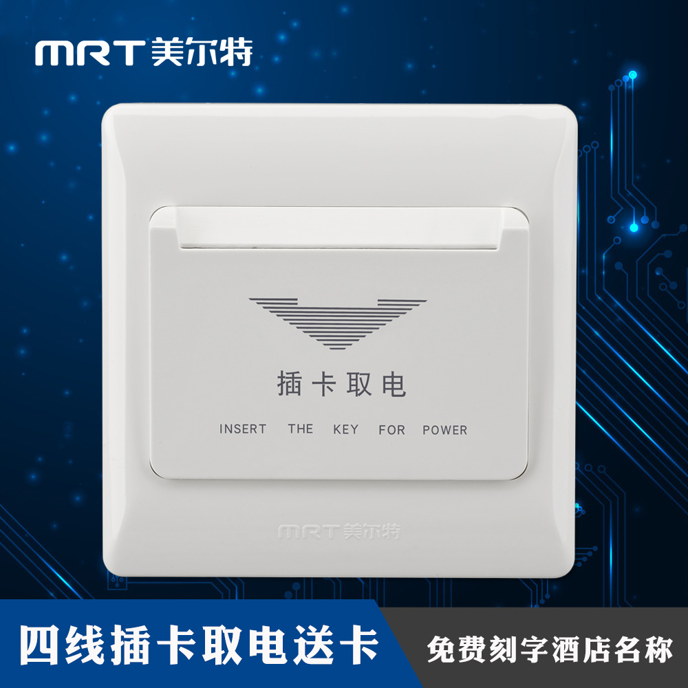 Merrite Four-Wire Card to take electric switch with time-lapse hotel Arbitrary card induction of electrical device 86 Type of plug and take card