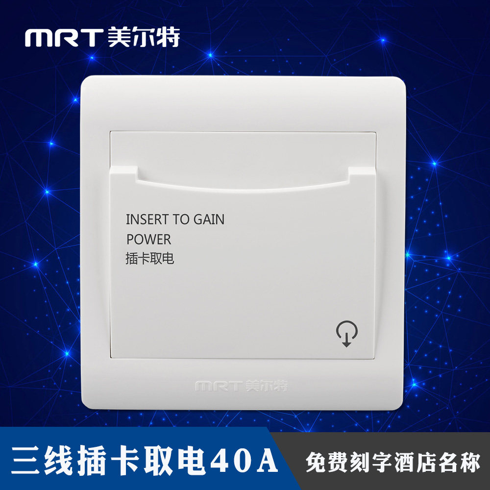 Meerte hotel plug-in card power-taking switch 40A hotel three-line with delay arbitrary card induction power-taking switch type 86
