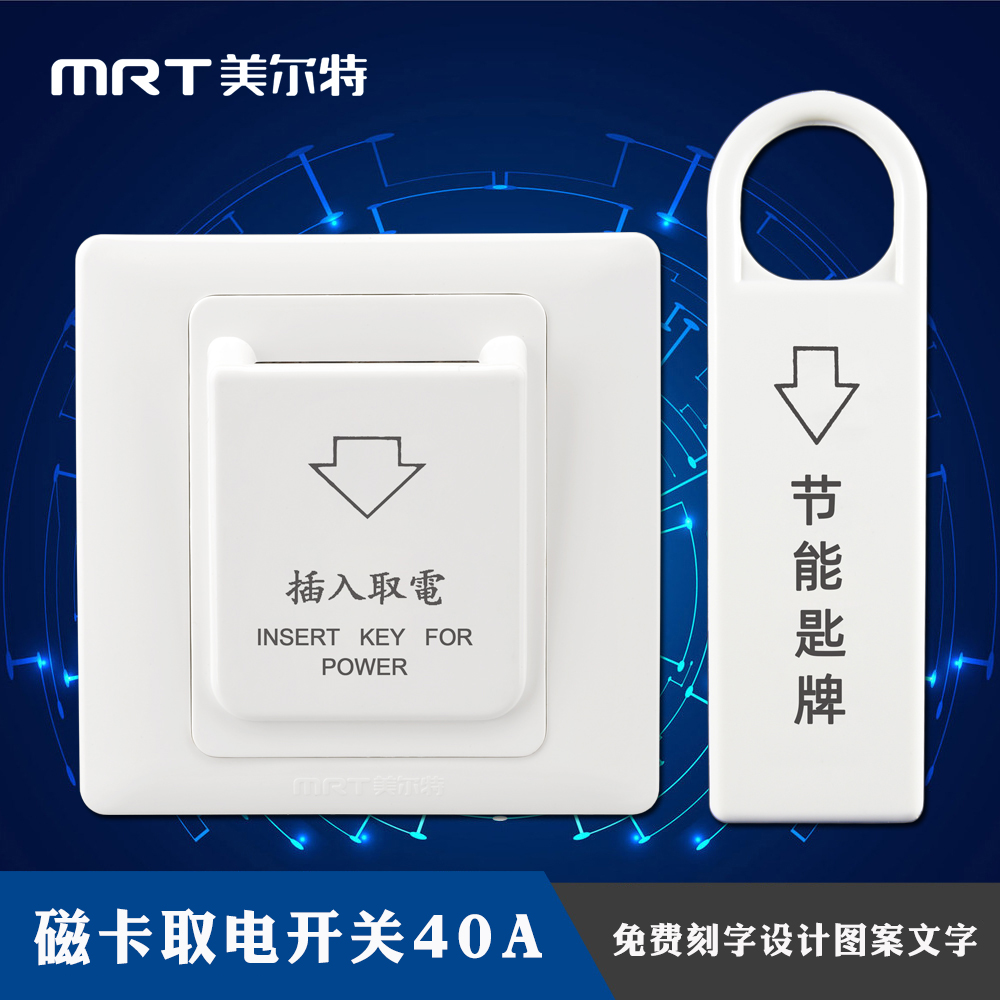 Meurt Magnetic Card Induction of Electric Switch 40a Guest House Energy Saving Keycard Magnetic stick Three-wire Card to take Electric Type 86