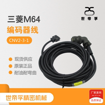 Mitsubishi M64 server encoder tow chain CNV2-3M520 encoder line signal line HA OSE104