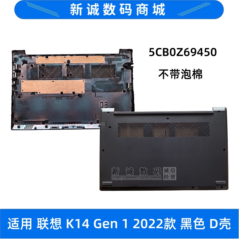 Suitable for Lenovo K14 Gen 1 2022 Model D Shell Bottom Shell Outer Shell 5Cb0Z69450 Suitable for Lenovo K14 Gen 1 2022 Model D Shell Bottom Shell Outer Shell 5Cb0Z69450