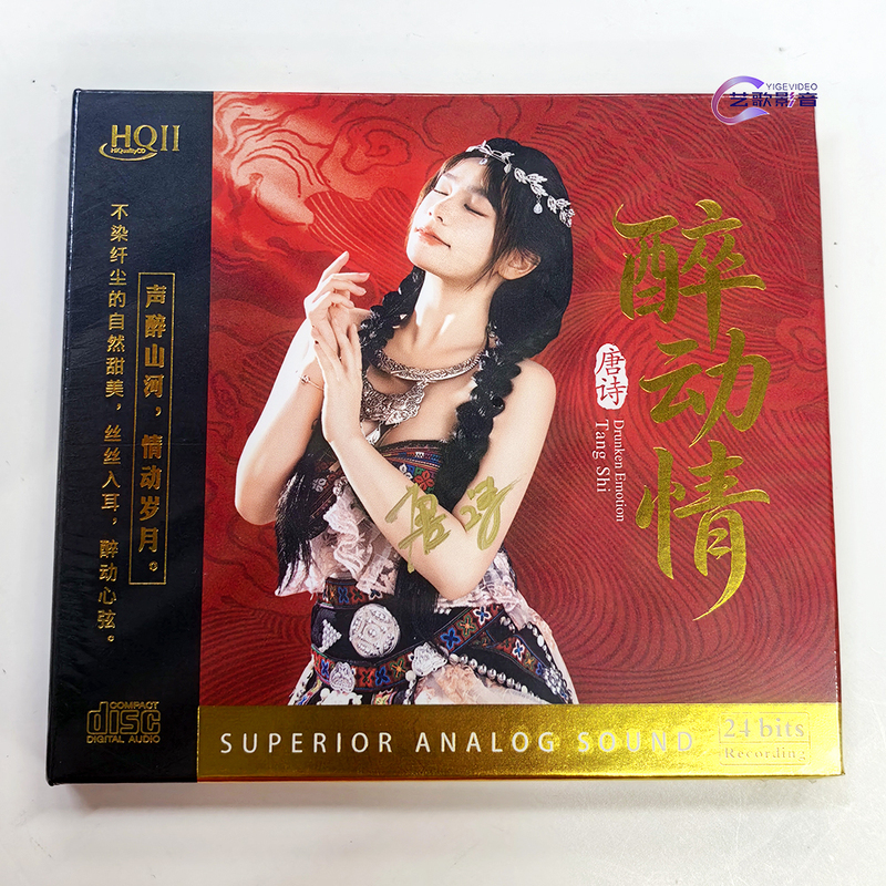 Signed and Numbered Tang Poetry Collection: Drunken Emotions Hqii Hq2Cd 1Cd Xingkai Records High-Quality Audiophile Appreciation Disc