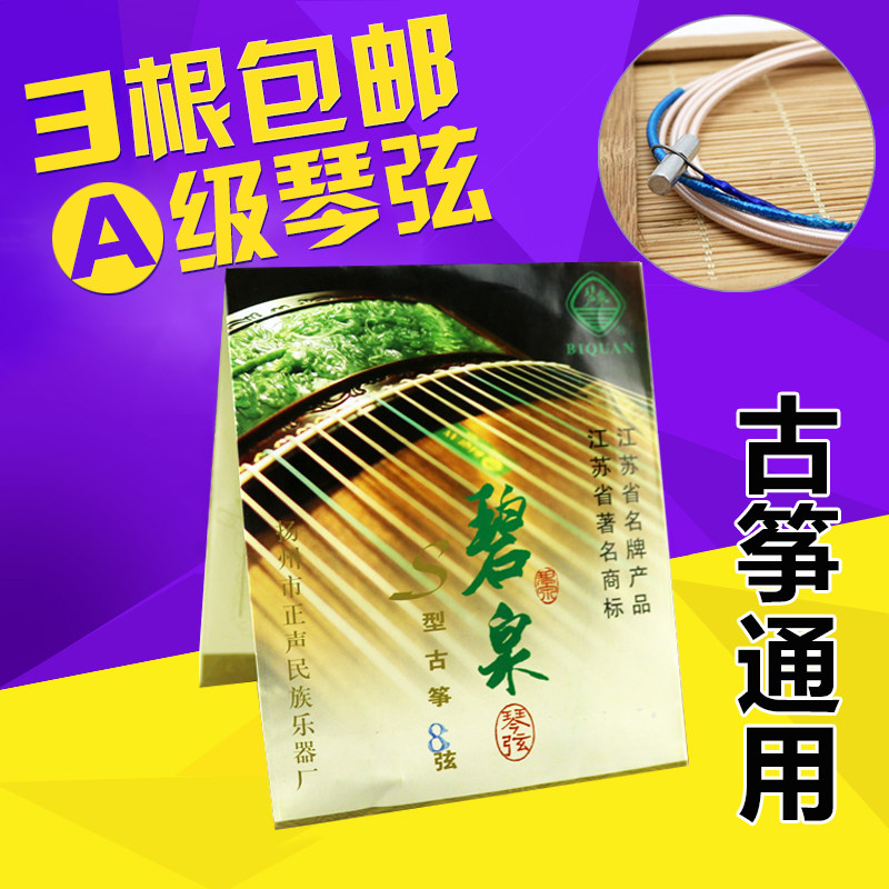 Bequan Card Guzheng String Universal Guzheng Strings 1-21 Full set of single Yangzhou Biquan Original factory accessories