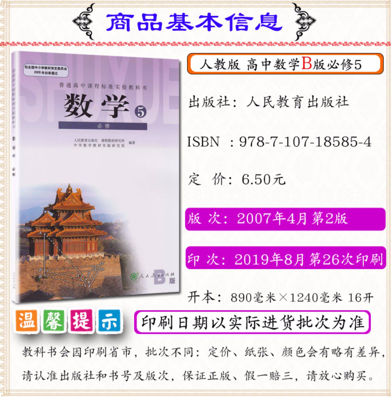 人教版课本高中数学必修5人教版课本教材b高中学生教材数学必修五b版高中数学书高中数学5必修b人民教育出版社教科书 虎窝淘