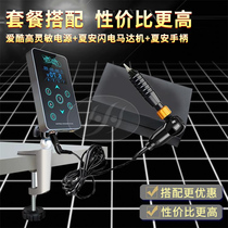 Huayi International tattoo equipment color power supply German Cheyenne Cheyenne lightning plus handle plus power supply set