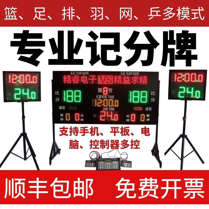 Basketball Game Electronic Scoreboard Countdown Timer with 24 Second LED Screen Referee Non-RecordEr Points