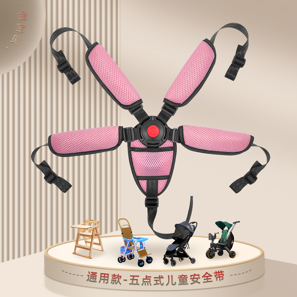 5点式安全ベルト、ユニバーサルチャイルドシート、ダイニングチェア、ベビーカー、ベビーカー用アーティファクト、ラタンチェア、ベビーカー用ベビー固定ベルト