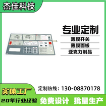 Manufacturer supplies silk screen button membrane switch control panel processing panel mechanical operation pvc panel
