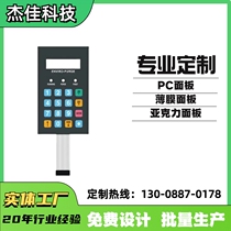 Customized membrane switch industrial equipment button control panel instrument instrument nameplate touch sensor screen
