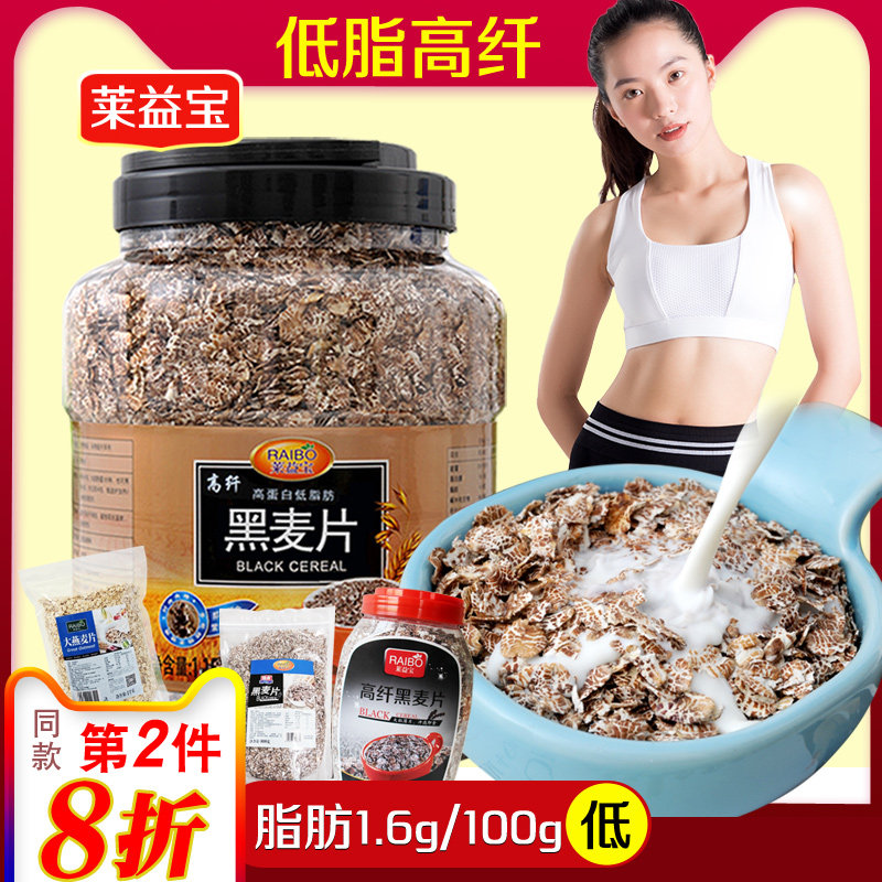 Rye Flakes Breakfast Flush Drinks Oatmeal Oatmeal Ready-to-eat No Sugar Fine Non Skim Fitness Low Fat Décor Food Nutritious Groceries