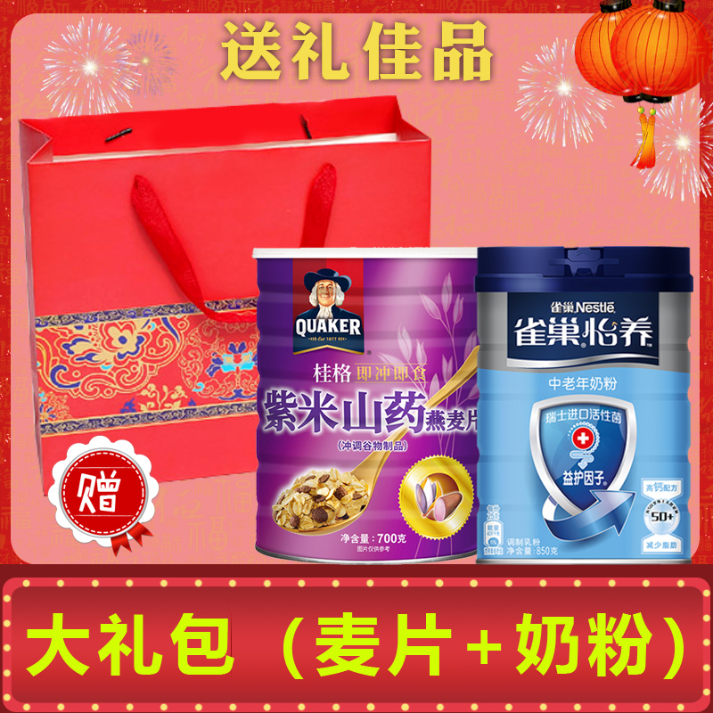 Nestlé Adult Diet Elderly Middle-aged Elderly Milk Powder High Calcium Nutritional Formula Sweet Brewed Drink Milk Powder Milk Powder