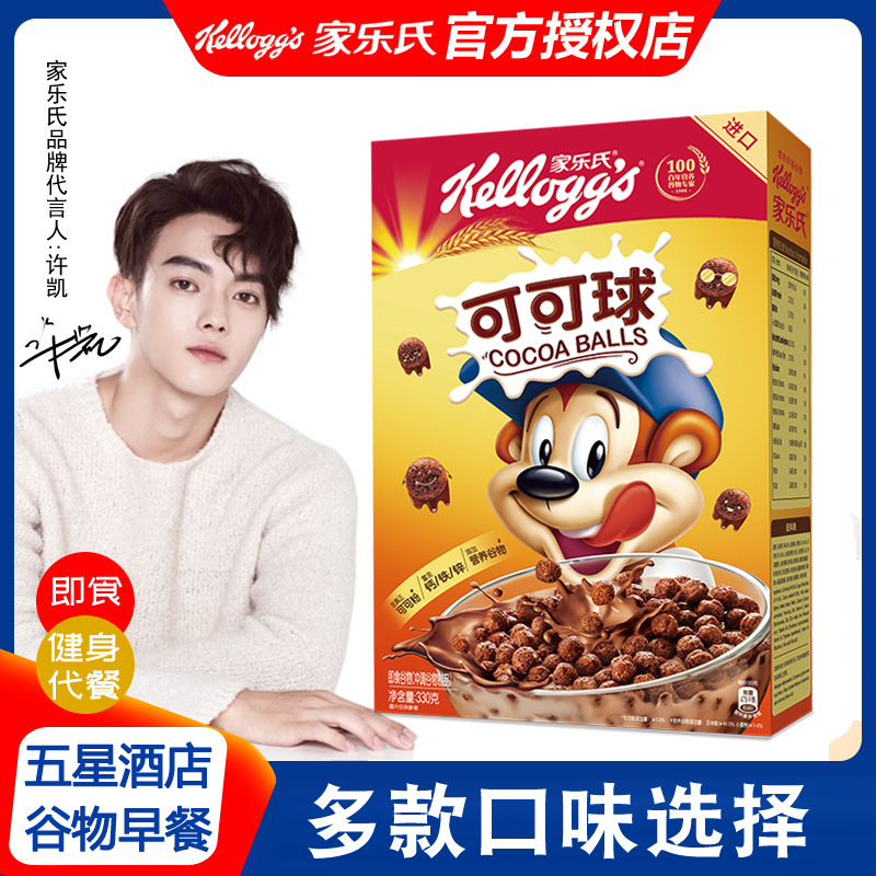 Home Lac Imported Cocoa Balls Chocolate Balls Children Cereal snacks ready-to-eat Instant Punch Drinks Nutritious Cereal Breakfast Foods