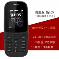 Genuine gửi tai nghe Nokia / Nokia 105 sinh viên chờ điện thoại di động Unicom mới thẳng dài chờ nút già lớn thiết bị cầm tay điện thoại mới nhỏ - Điện thoại di động điện thoại di động