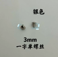 Один винт 3 мм серебряный