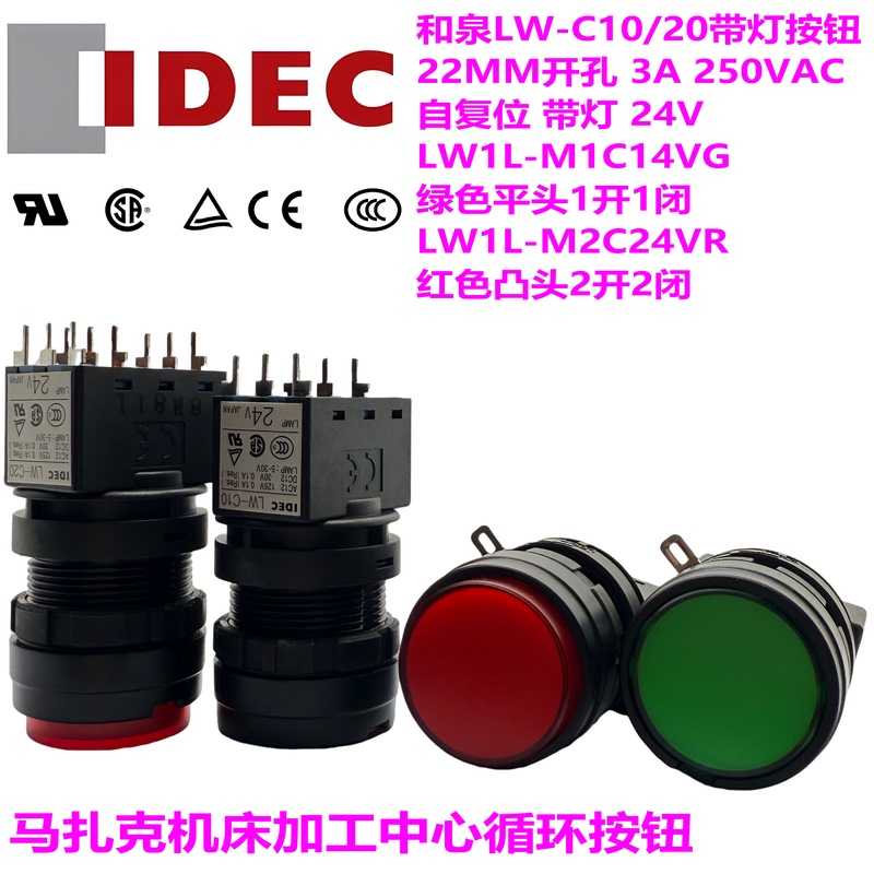 Idec Izumi Flat Convex Button Switch Lw-C10 C20 Red and Green Lw1L-M1C M2C14 24Vg Vr