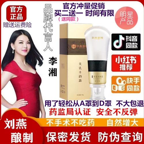 Увеличивающее масло для здоровья груди, насыщенный крем, наружное применение