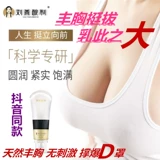 Увеличивающее масло для здоровья груди, насыщенный крем, наружное применение